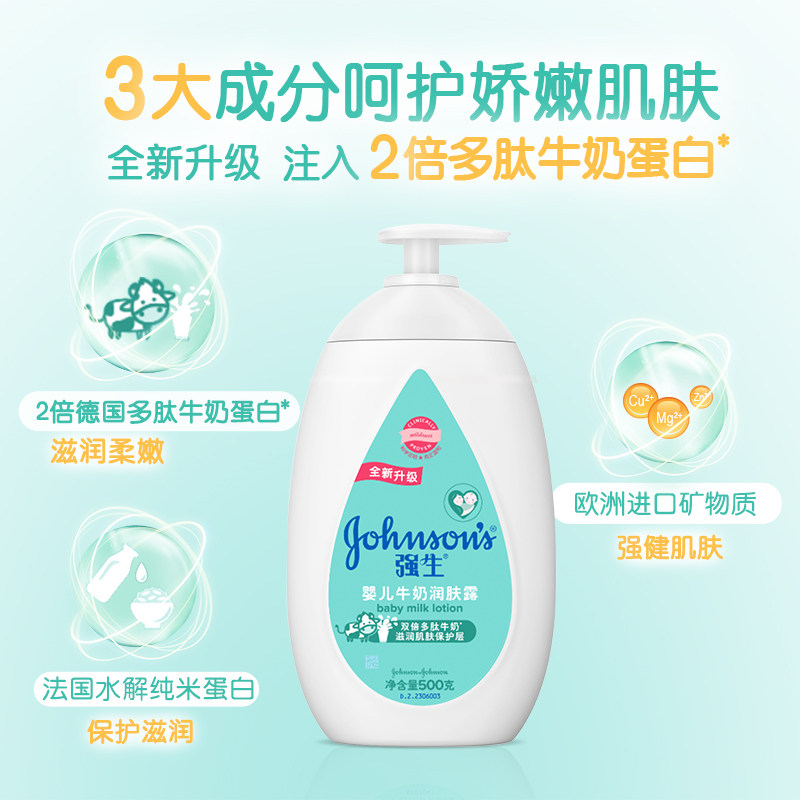 强生婴儿宝宝补水男女用品身体乳液 育宝母婴润肤乳