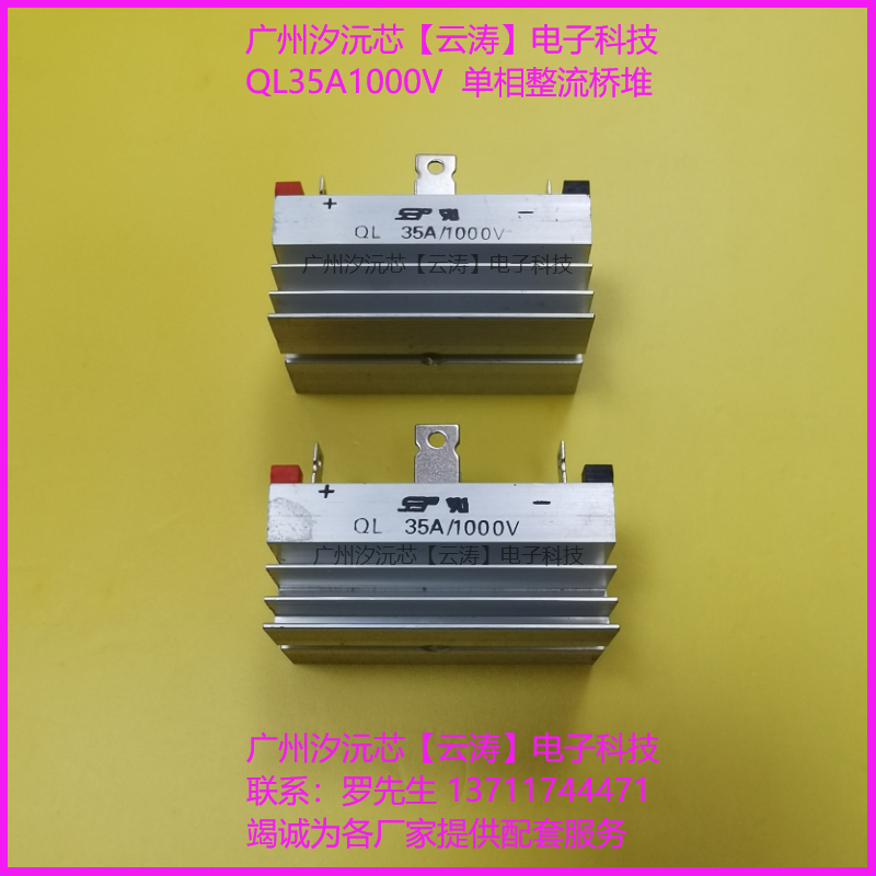 包邮 单相整流桥QL35A1000V带散热器35A1000V高压桥式整流桥堆35A - 图0