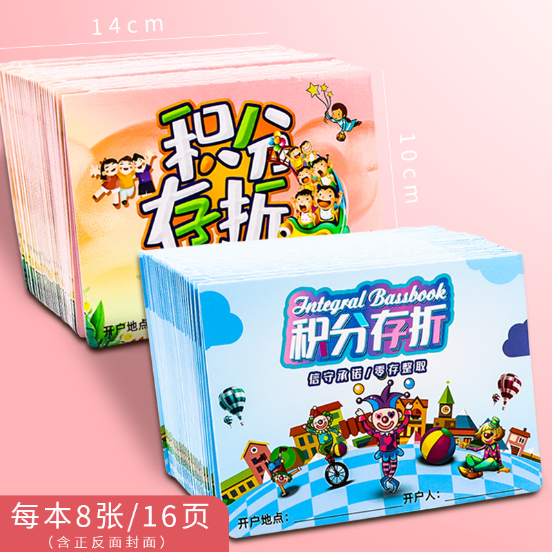 心愿积分存折小学生积分卡儿童阅读荣誉奖励卡幼儿园小朋友印章盖章集小红花家庭孩子自律打卡兑换礼物的本子 - 图3