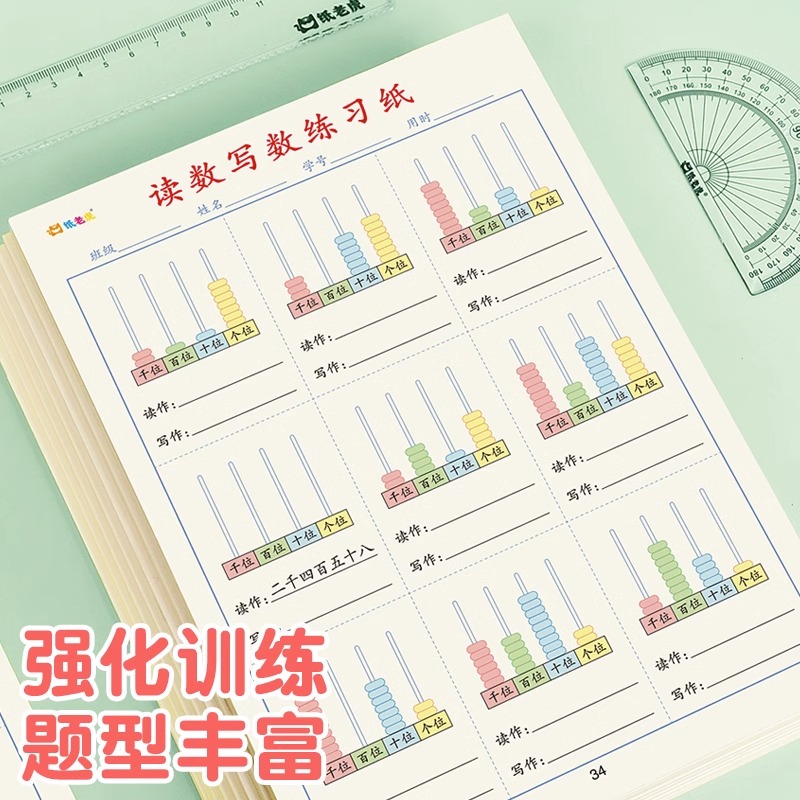 小学生数学个十百千的读数写数练习纸一二年级专项练习题认识个位十位百位每日30题口算纸幼儿读写数字算术题 - 图1