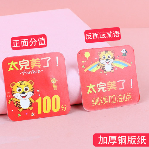 幼儿园积分卡奖励卡小学儿童表扬卡片老师激励鼓励小学生记分学分卡加分卡分值卡小奖卡卡通可爱创意班级奖品 - 图1