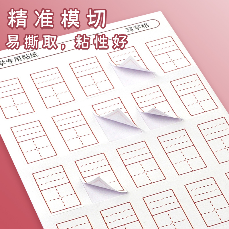 小学生多功能修正贴修正纸田字格错字贴拼音格米字格英语格订正神器改正贴改字贴纸修改贴涂改贴纸儿童改错贴 - 图0