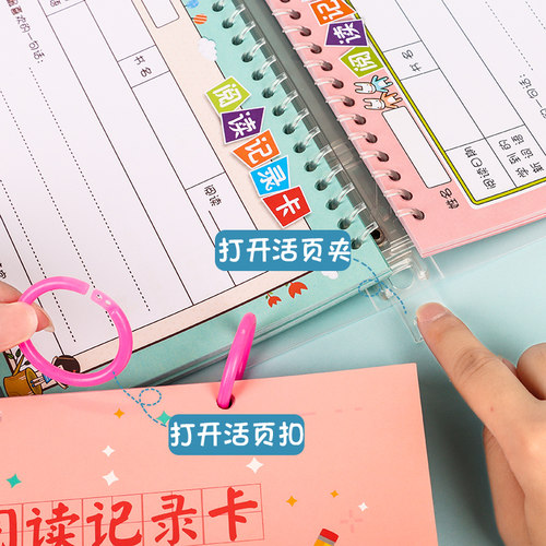 小学生阅读记录卡读书记录卡阅读摘记卡日积月累读书笔记本好词好句摘抄本登记卡a5一年级二年级四五三年级用 - 图2
