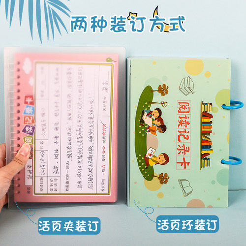 小学生阅读记录卡读书记录卡阅读摘记卡日积月累读书笔记本好词好句摘抄本登记卡a5一年级二年级四五三年级用 - 图1