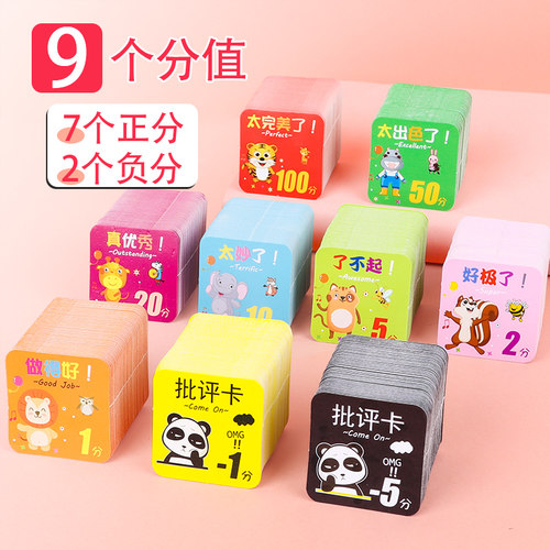 幼儿园积分卡奖励卡小学儿童表扬卡片老师激励鼓励小学生记分学分卡加分卡分值卡小奖卡卡通可爱创意班级奖品 - 图0