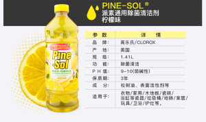 高乐氏PineSol派素地板瓷砖油污除臭多功能浴缸清洁剂1.41L柠檬味