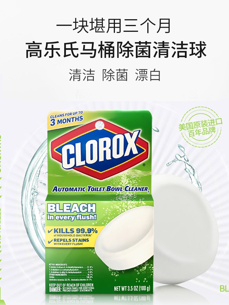 CLOROX高乐氏美国进口洁厕宝洁厕球厕所卫生间除菌除臭马桶球清洁-图0