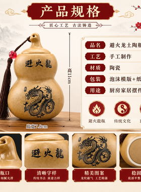 土陶避火龙瓶厨房在西北摆件