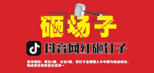 抖音网红同款砸场子砸钉子木板道具锤钉子地摊游戏雷神之锤挑战 - 图2