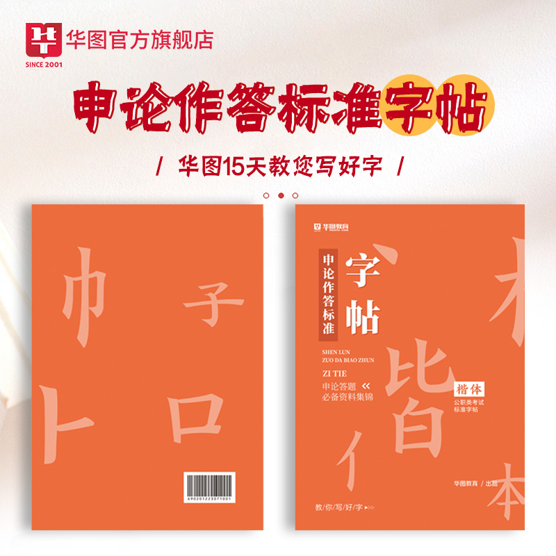 申论字帖】华图公务员字帖申论真题作答标准字帖国家公务员考试用书2024省考联考申论范文临摹纸楷字帖三支一扶事业单位广东省考-图2