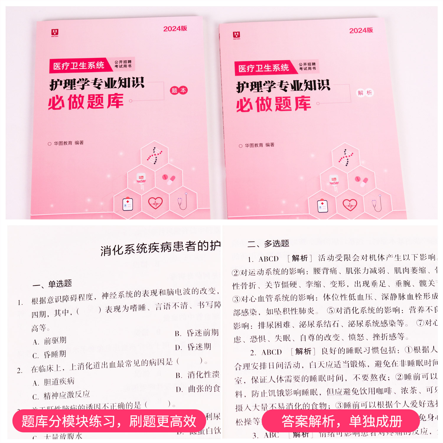 护理学专业知识1000题2024年护理考编制考试书护理学基础知识试题事业编医疗卫生系统公开招聘护理事业单位广东河南江苏山东卫健委-图2