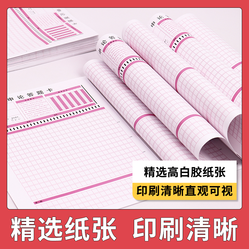 华图申论答题纸公务员考试用书2024年省考国考选调生事业单位编制军转干三支一扶法检公安招警申论答题卡格子纸答题纸福建广东山西 - 图1