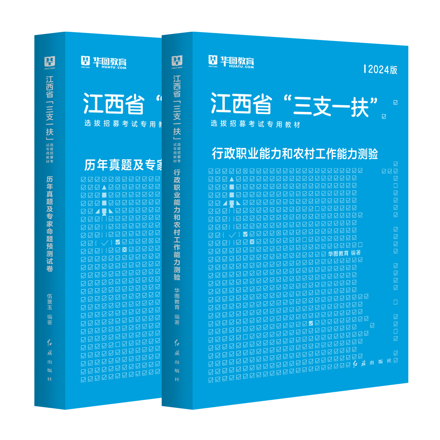 2024年江西省三支一扶考试用书】华图江西三支一扶行政行政职业能力和农村工作能力测验教材真题试卷预测题江西南昌选拔高校大学生 - 图3