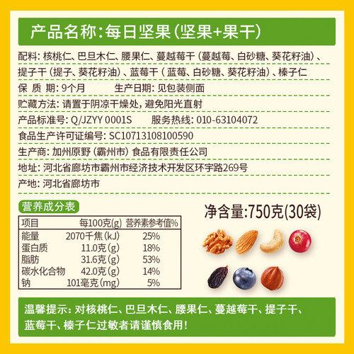 加州原野每日坚果750g干湿分离锁鲜装礼盒装零食组合混合干果小包 - 图1