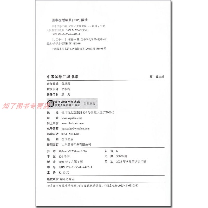 备考2025 锁定中考 江苏十三大市中考试卷汇编 化学 中考卷+模拟优化卷 学霸易错点拨难点突破 宁夏人民教育出版社 - 图0