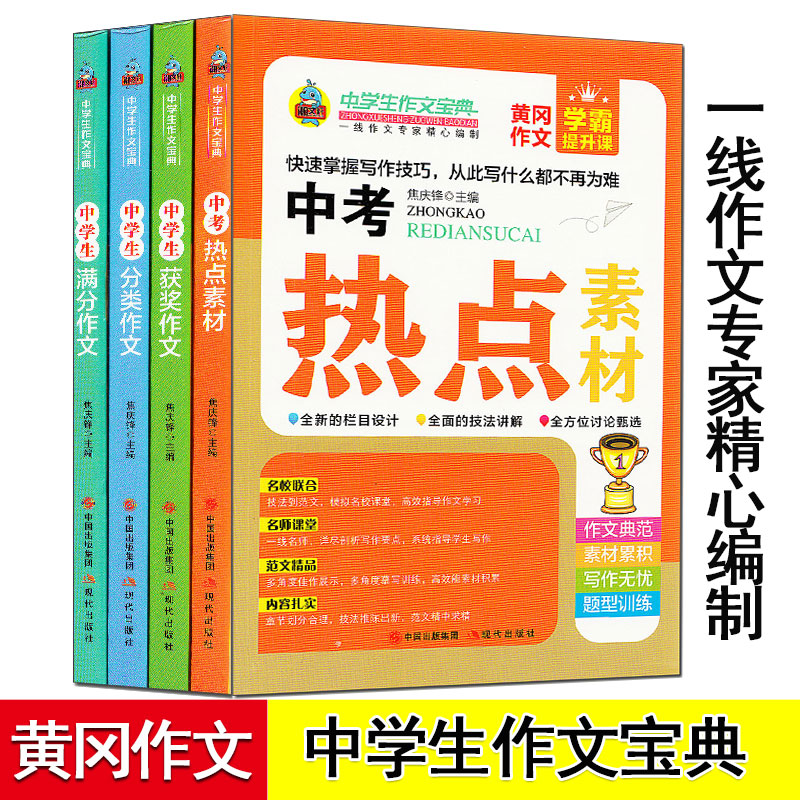 中学生作文宝典 新人首单立减十元 21年10月 淘宝海外 中学生作文宝典 新人首单立减十元 21年10月 淘宝海外