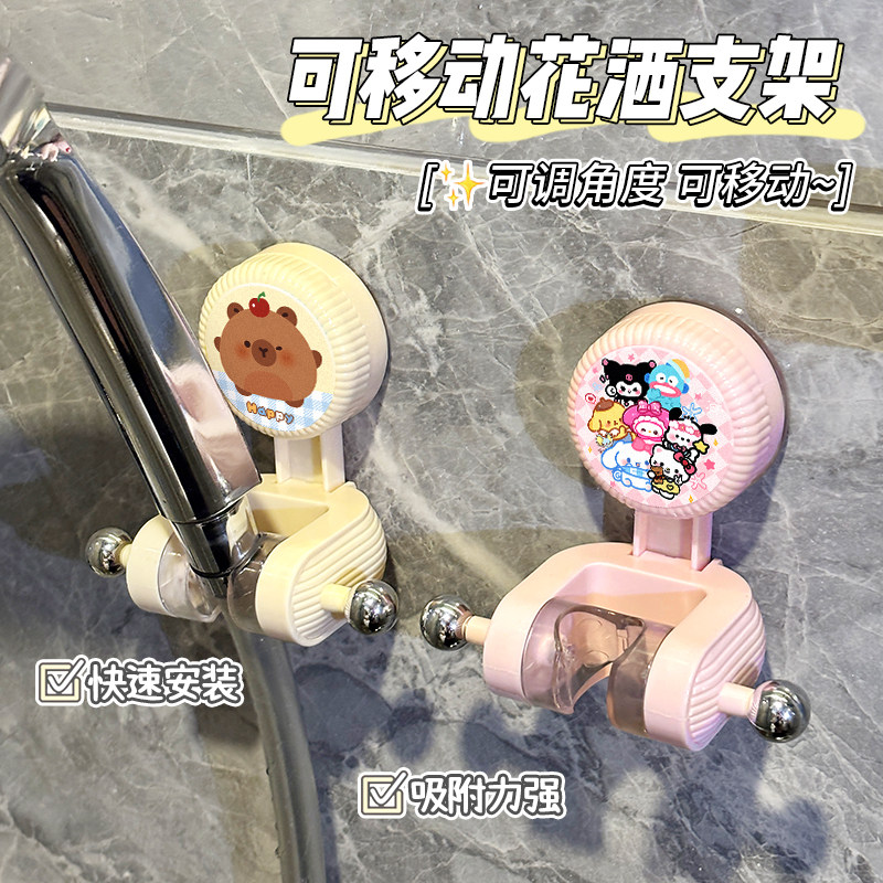 卡通吸盘花洒架吸盘免打孔花洒架淋浴花洒可移动支架墙底架支神器,淘宝优惠券,粉丝福利购,淘宝优惠卷