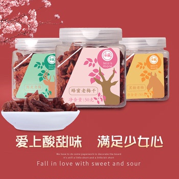 半食无核老黑糖蜂蜜陈皮酸甜梅干