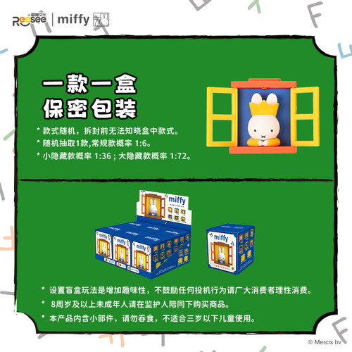 Miffy米菲看风景叠叠乐冰箱贴盲盒手办正版磁吸玩偶可爱公仔摆件 - 图2