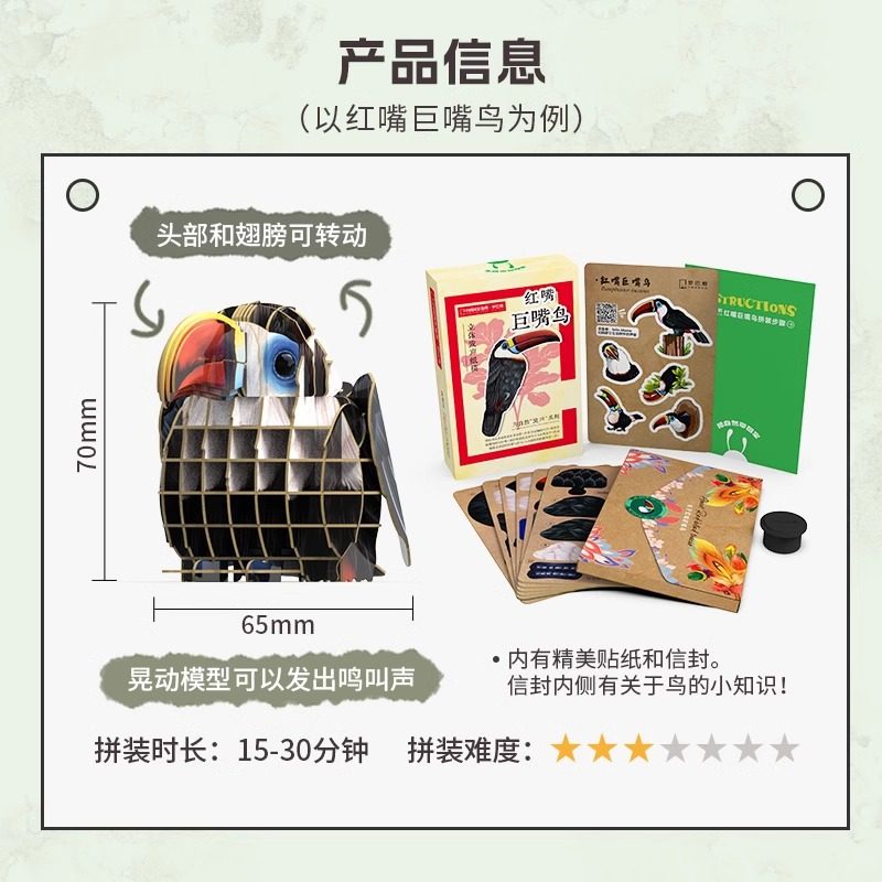 中国国家地理梦巴格3D立体拼图纸模型玩具小鸟鸣文创摆件生日礼物,淘宝优惠券,粉丝福利购,淘宝优惠卷