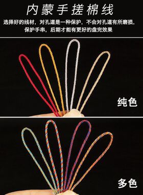 内蒙手搓棉线手串线耐磨不掉色