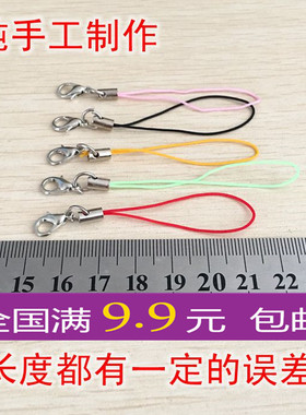 饰品材料diy手机绳龙虾扣挂绳