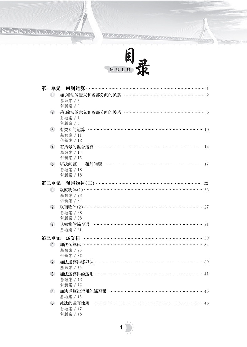 正版 小学优秀教案 4四年级数学下册 人教版 RJ版同课异构课堂创新教学设计 4四年级小学数学教师教学参考书RJ版 志鸿优化系列丛书