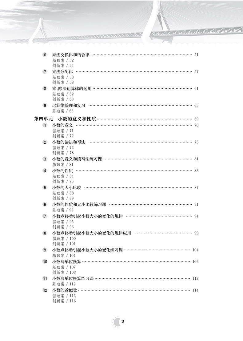 正版 小学优秀教案 4四年级数学下册 人教版 RJ版同课异构课堂创新教学设计 4四年级小学数学教师教学参考书RJ版 志鸿优化系列丛书
