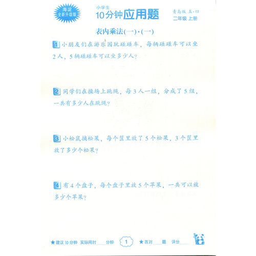 2026秋小学生口算题卡+10分钟应用题天天练共2本 2二年级上册 青岛版(五四制)QD版54制2二上数学同步专项训练口算题卡应用题天天练 - 图3