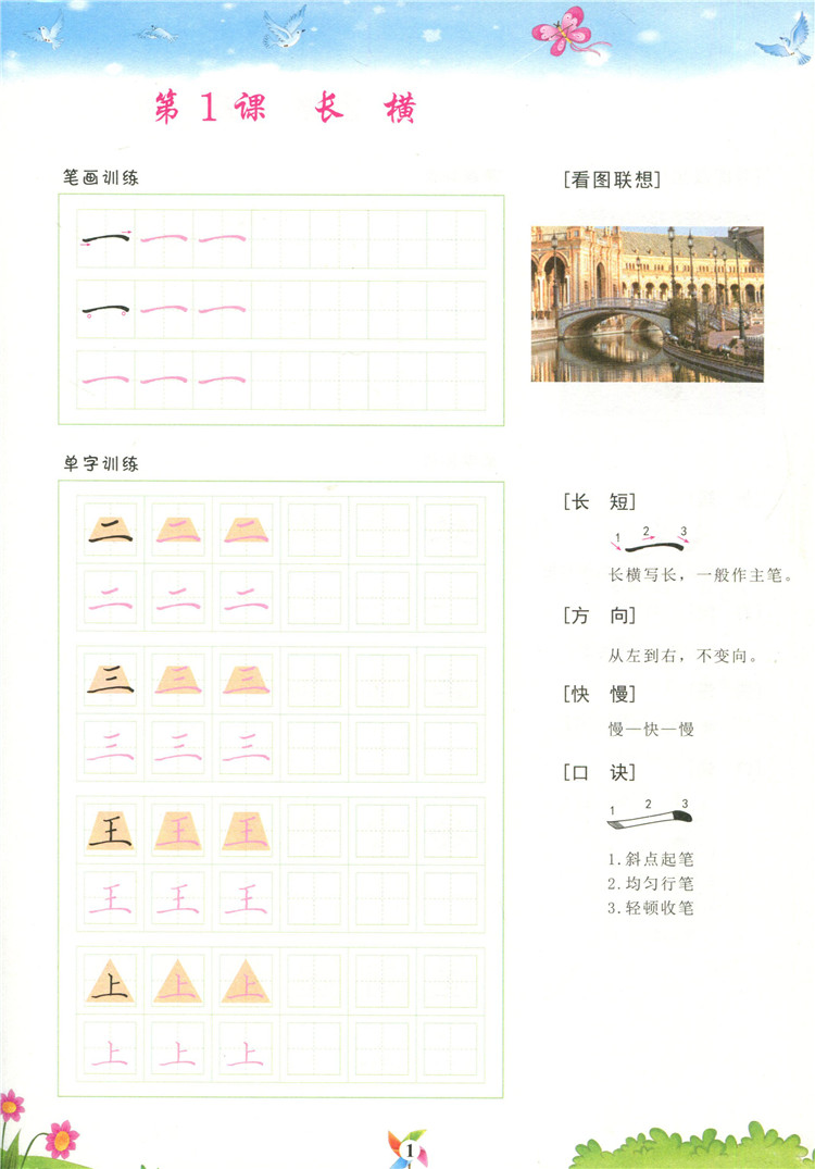 五品轩书法报 规范字教程 笔画训练1 楷书 初高中小学生硬笔书法 规范汉字书写练字教程 钢笔铅笔字帖刘青春 培训班教材团购优惠 - 图1