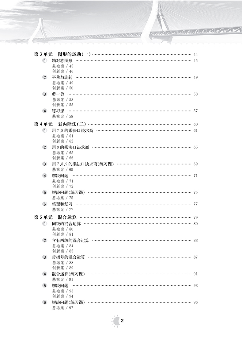 正版 小学优秀教案 2二年级数学下册 人教版 RJ版同课异构课堂创新教学设计人教版2年级下小学数学教师教学参考书志鸿优化系列丛书