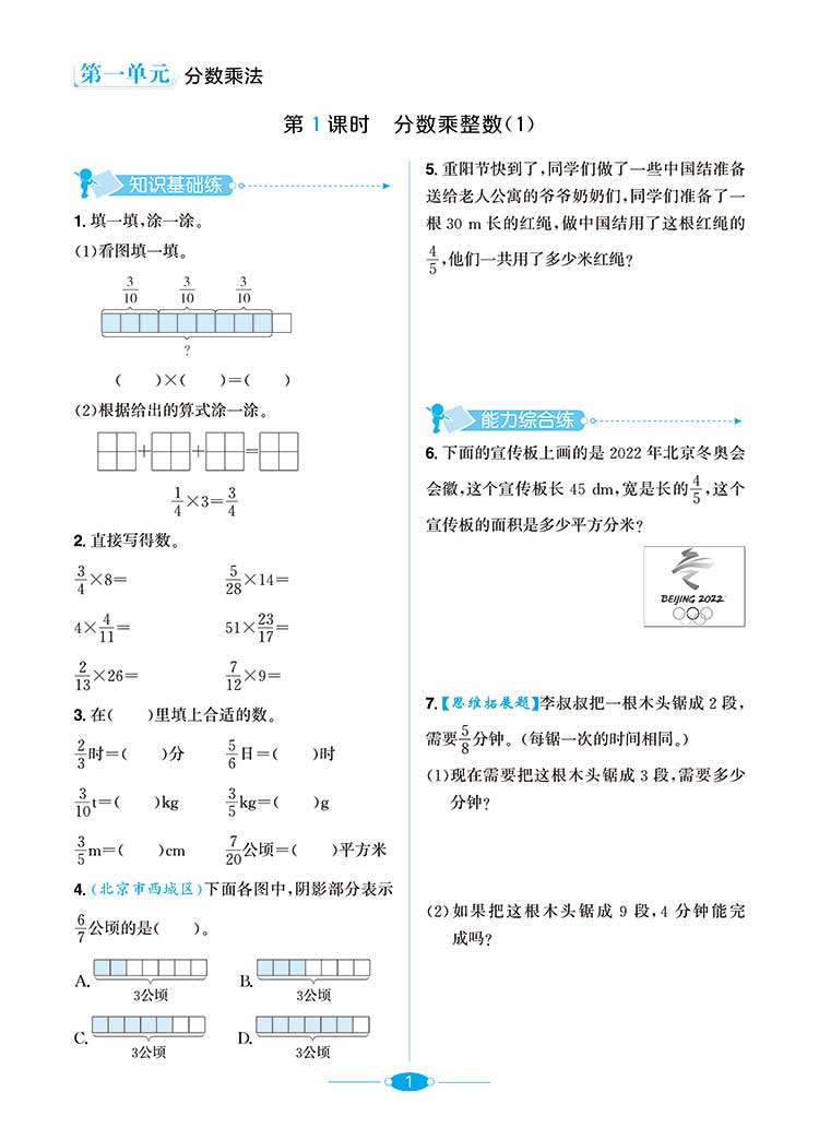 2023秋薛金星小学教材全练 6六年级数学上册人教版 RJ版6六上数学课本教材同步练习册单元测试卷期中期末试卷课时天天练金星教育-图2