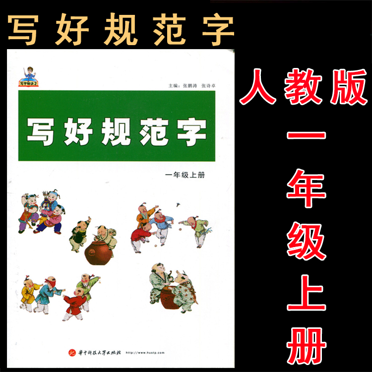 写好规范字 123456789一二三四五六七八九年级下上册 人教版 部编版校本教材小学生硬笔书法规范汉字书写教程钢笔铅笔硬笔楷书字帖 - 图3