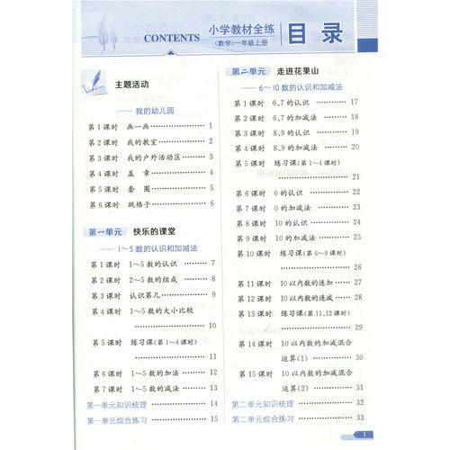2026秋薛金星小学教材全练 1一年级数学上册 青岛版(六三制)QD版63制1一上数学课本同步练习单元测试卷期中期末试卷课时练金星教育 - 图1