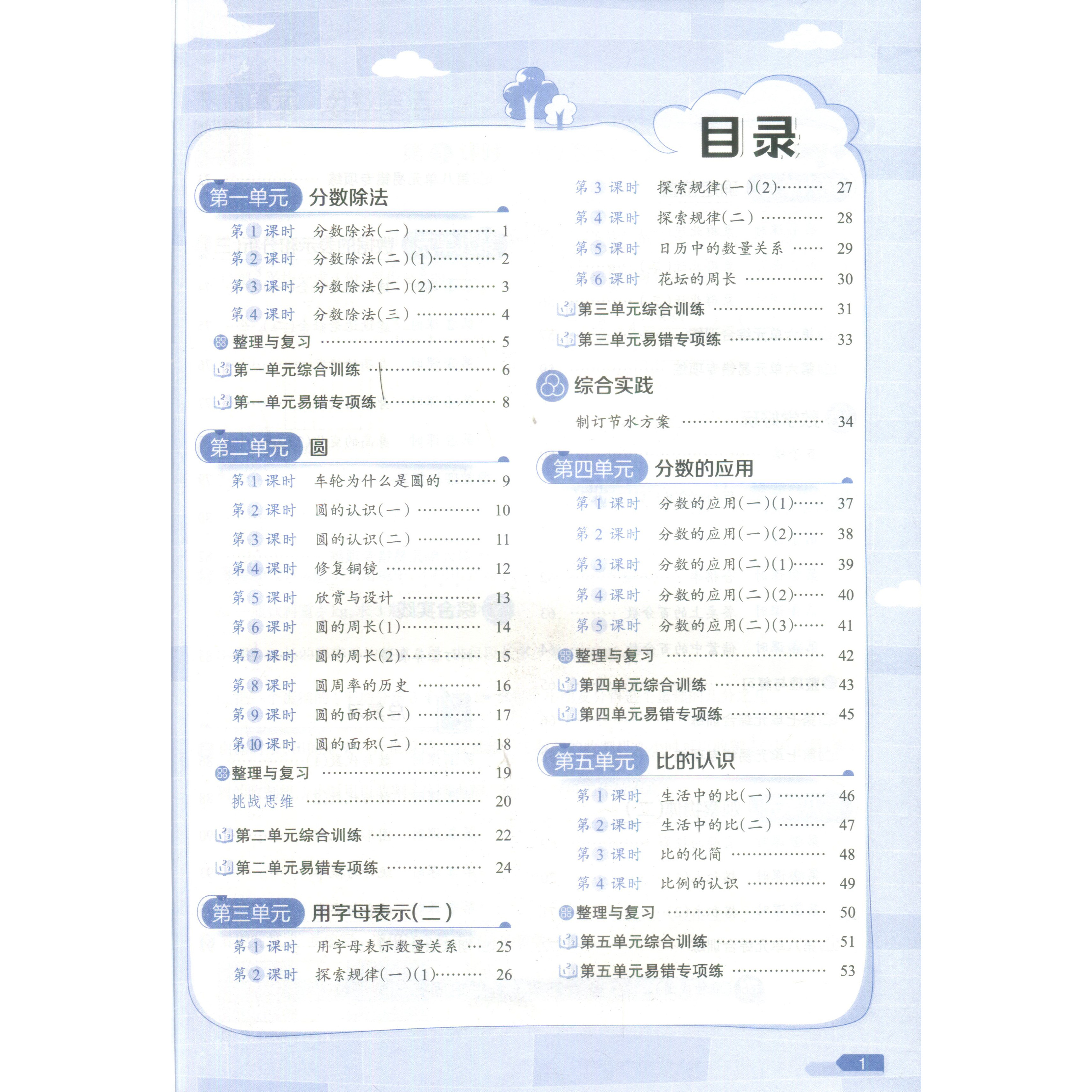 2026秋薛金星小学教材全练 6六年级上册语文人教部编版 数学北师大版 共2本北师版6上课本教材同步练习册全练全测单元期中期末试卷