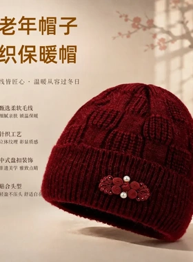 中老年妈妈冬季毛线帽子围巾套装中式盘扣双层加厚保暖防寒针织帽
