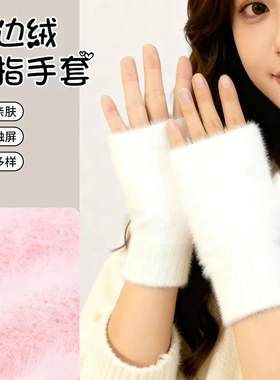 针织手套半指连指成人女高颜值露指马海毛保暖写字触屏半边绒秋冬