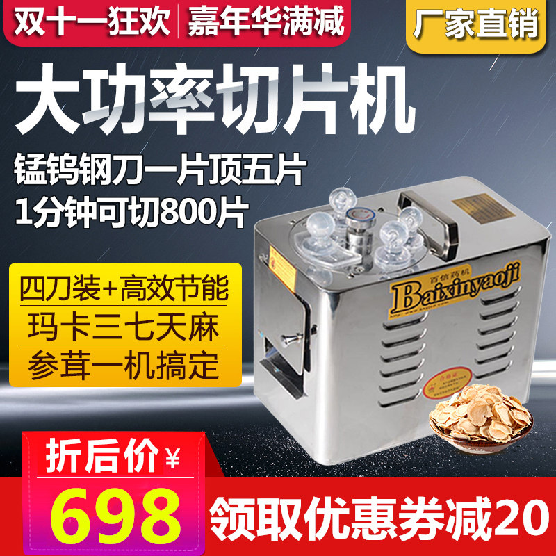 。中药材切片机家用小型切药片机器 reemziad商用切片机/切肉机