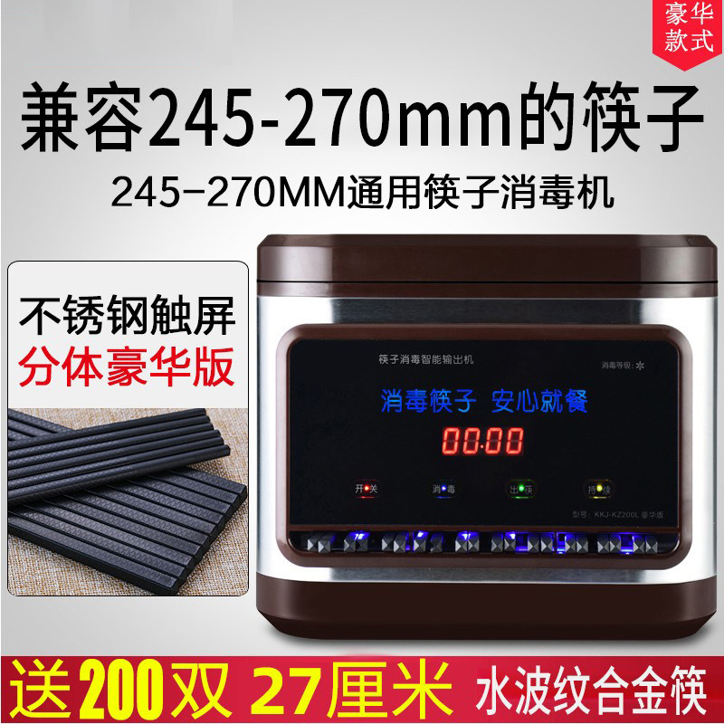 筷子消毒机全自动消毒柜烘干筷子机 reemziad餐具消毒机