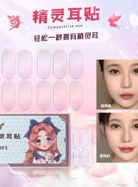 荔树其它彩妆荔树精灵耳贴强支
