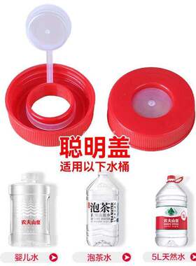 农夫山泉盖子适用5L水桶聪明盖可