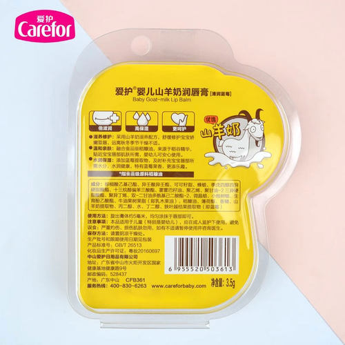 爱护婴幼儿山羊奶唇膏保湿滋润秋冬季补水保湿宝宝儿童护唇润唇膏 - 图2