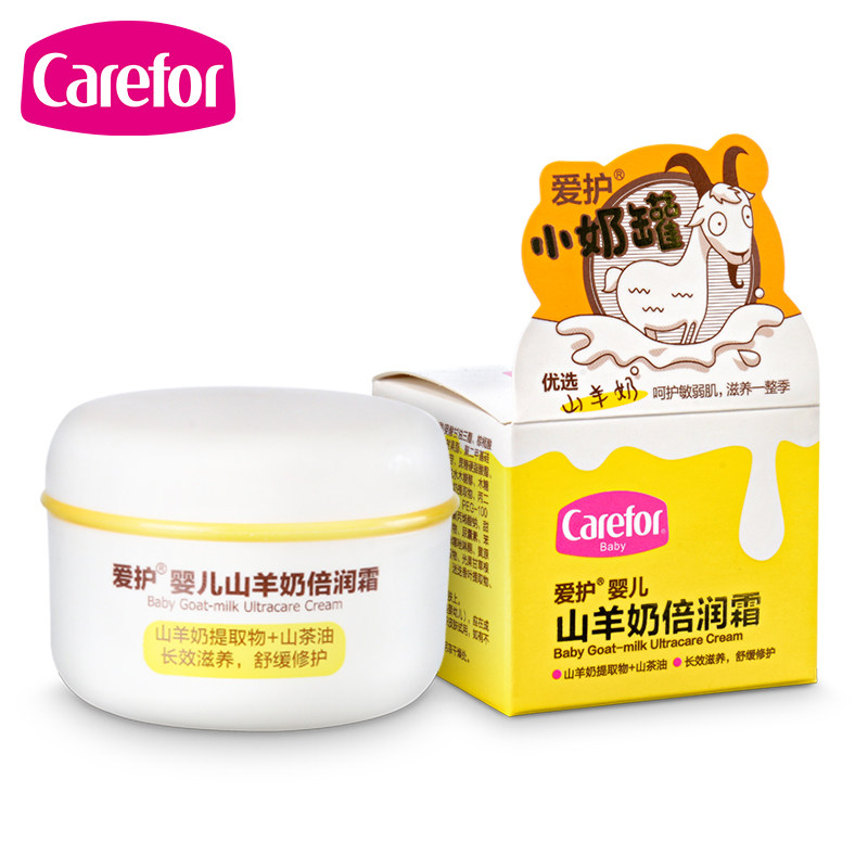 爱护倍润霜40g小奶罐宝宝山羊奶 乐尚母婴润肤乳