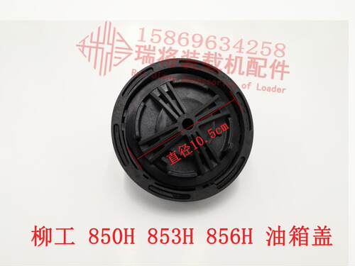 柳工50装载机油箱盖 柳工850H 856H 862H 870H 50CN 855N柴油箱盖 - 图1