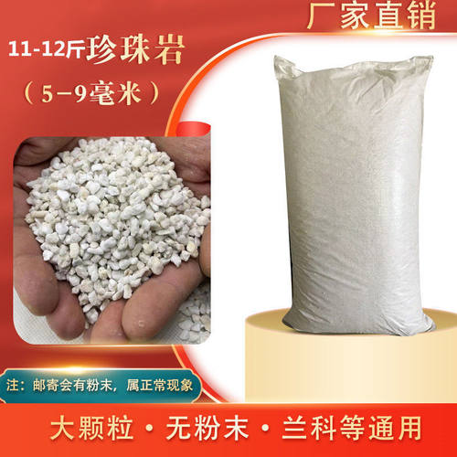 园艺大颗粒珍珠岩80升4-8MM 多肉基质营养土透气 珍珠岩包邮 - 图1