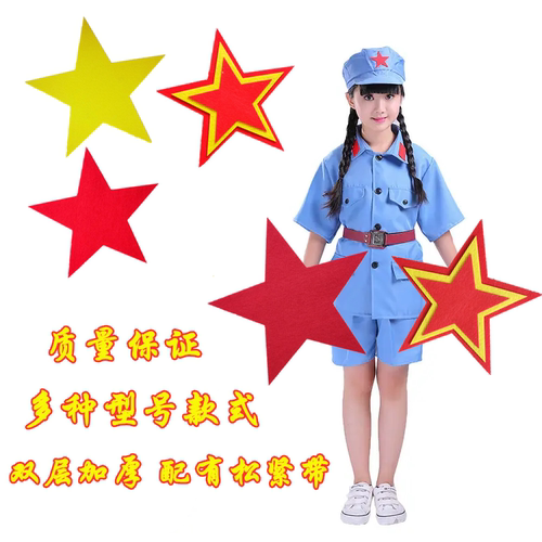 红歌大合唱舞蹈表演五角星运动会入场开幕式儿童手拿红星爱心道具 - 图0