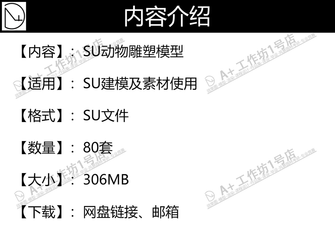 2D3D动物草图大师SU模型中式欧式艺术抽象狗兔猪鲨鱼鸡设计素材 - 图0