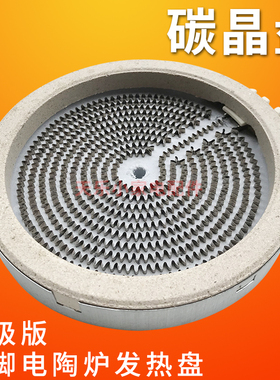 电陶炉发热盘配件电磁炉家用智能光波炉炉盘芯炉丝通用14cm2000w