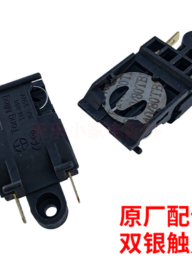 电热水壶配件速热电水壶开关TM-888 16A250V银触点开水壶蒸汽开关