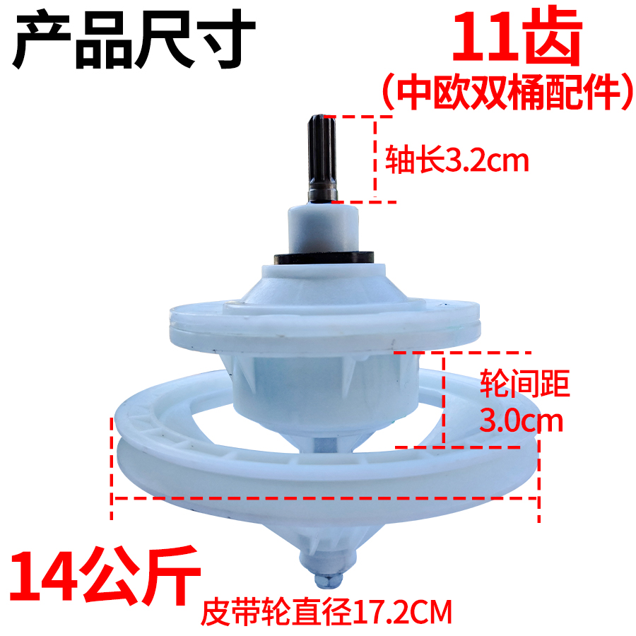 中欧11齿洗衣机减速器14公斤双桶轴承配件XPB140-728S变速箱总成 - 图1